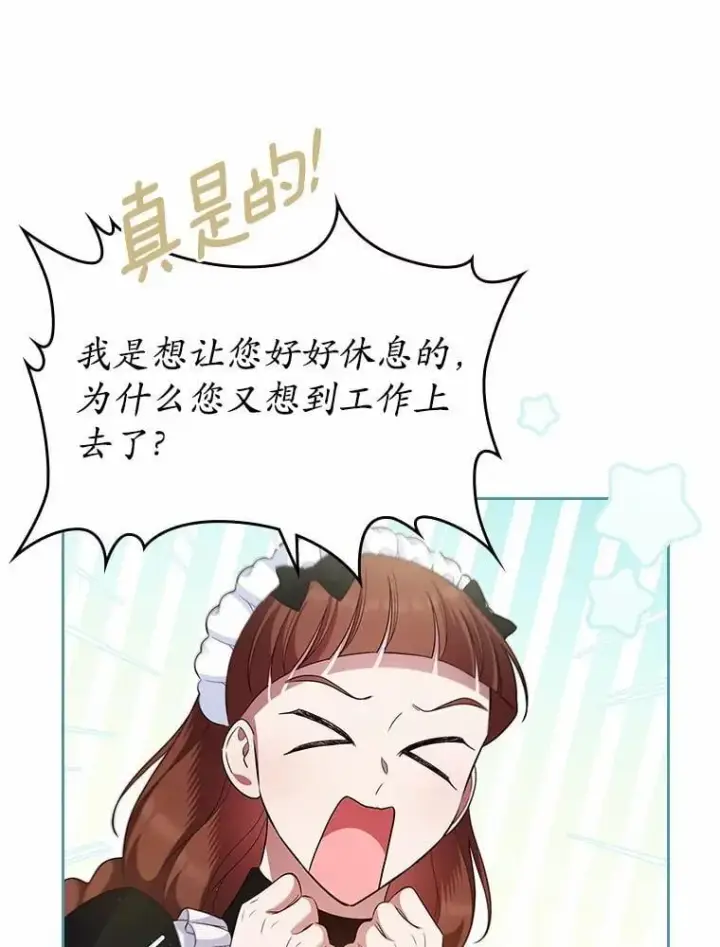 《抢走女主的初恋》35.工作狂图61