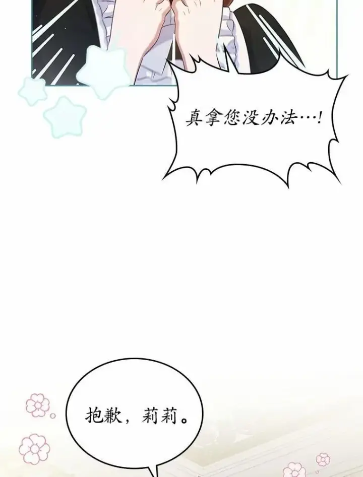 《抢走女主的初恋》35.工作狂图62