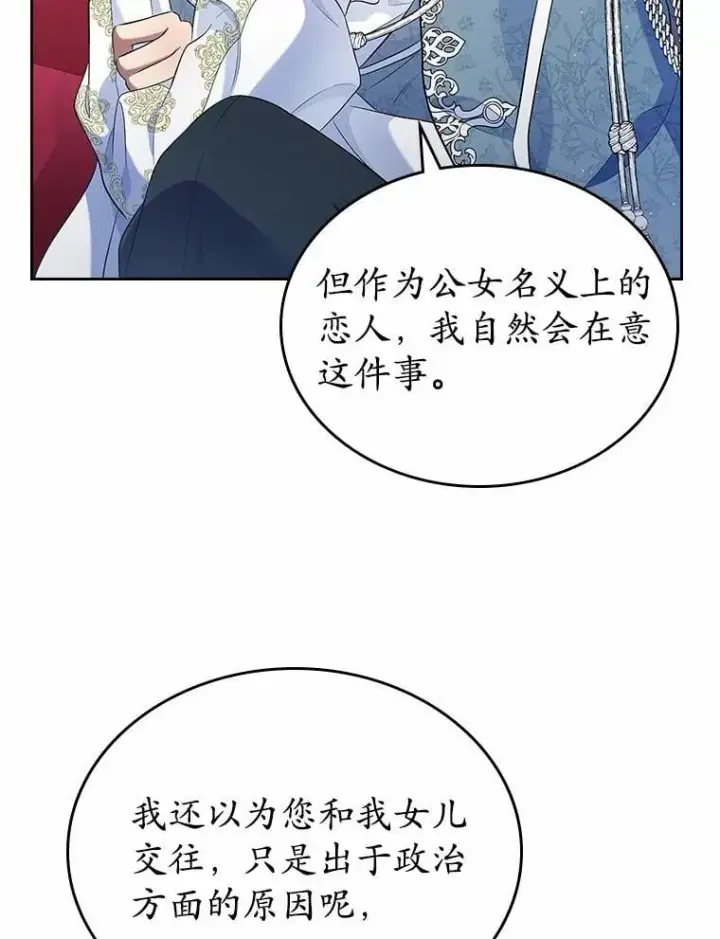 《抢走女主的初恋》35.工作狂图82