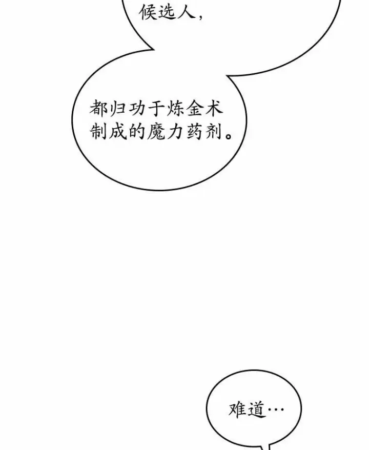 《抢走女主的初恋》36.天才炼金师图101