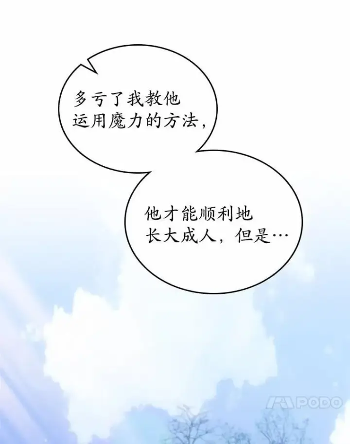 《抢走女主的初恋》36.天才炼金师图103