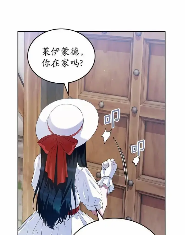 《抢走女主的初恋》36.天才炼金师图105
