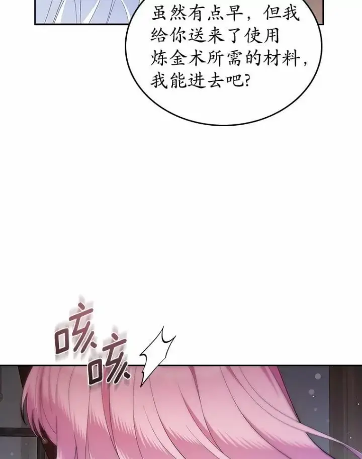 《抢走女主的初恋》36.天才炼金师图106