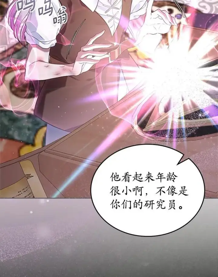 《抢走女主的初恋》36.天才炼金师图11