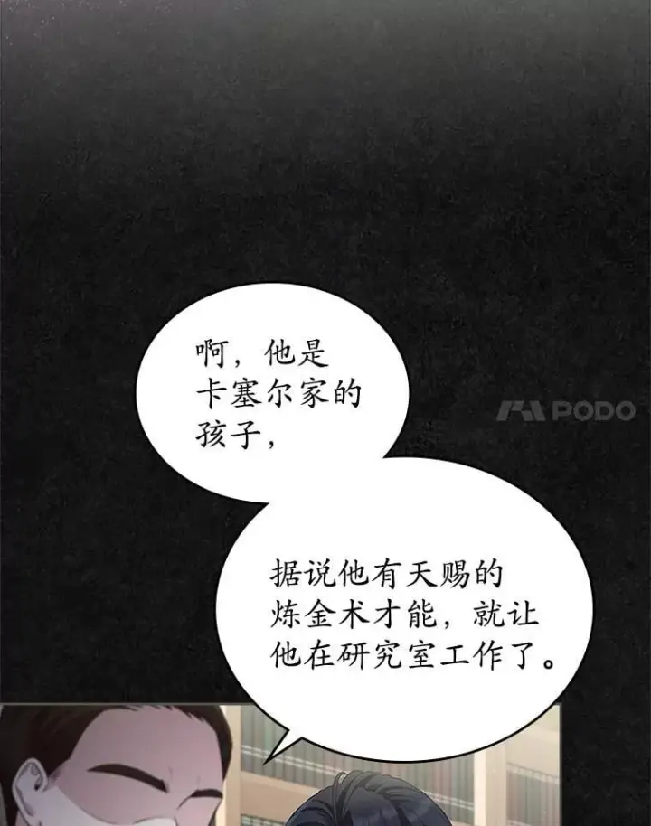 《抢走女主的初恋》36.天才炼金师图12