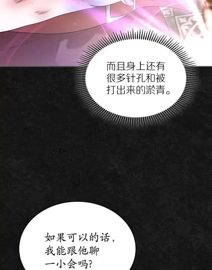 《抢走女主的初恋》36.天才炼金师图16