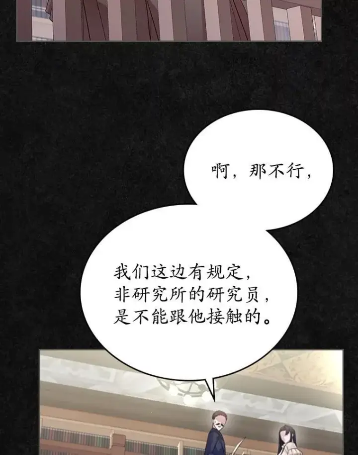 《抢走女主的初恋》36.天才炼金师图18