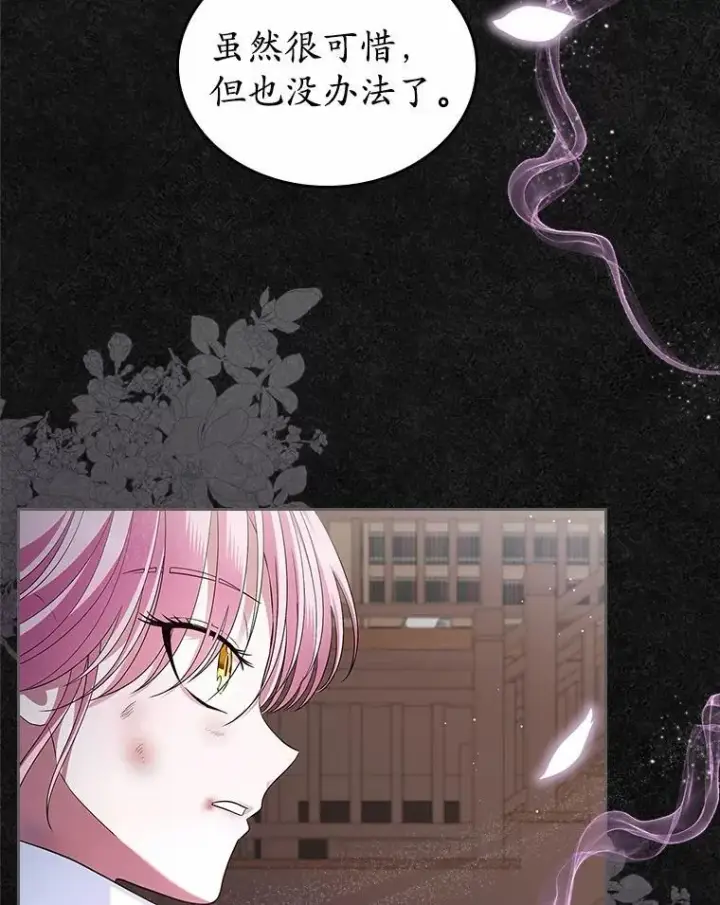 《抢走女主的初恋》36.天才炼金师图21