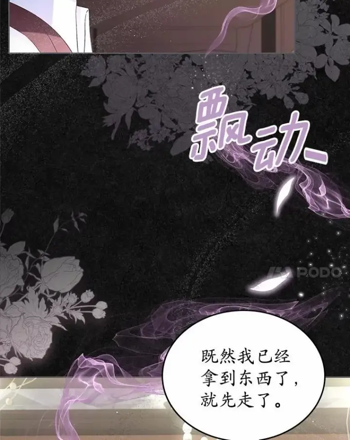 《抢走女主的初恋》36.天才炼金师图22