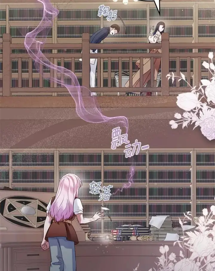 《抢走女主的初恋》36.天才炼金师图23