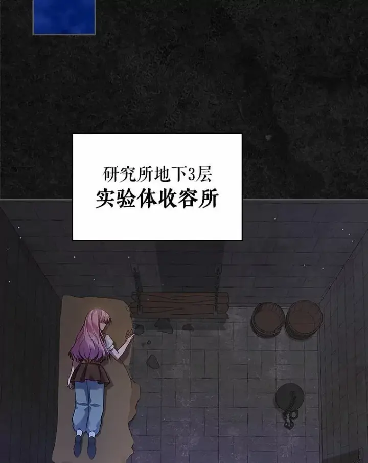 《抢走女主的初恋》36.天才炼金师图28