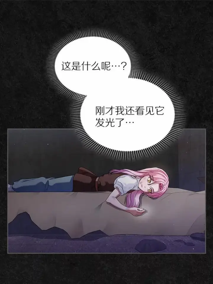《抢走女主的初恋》36.天才炼金师图30