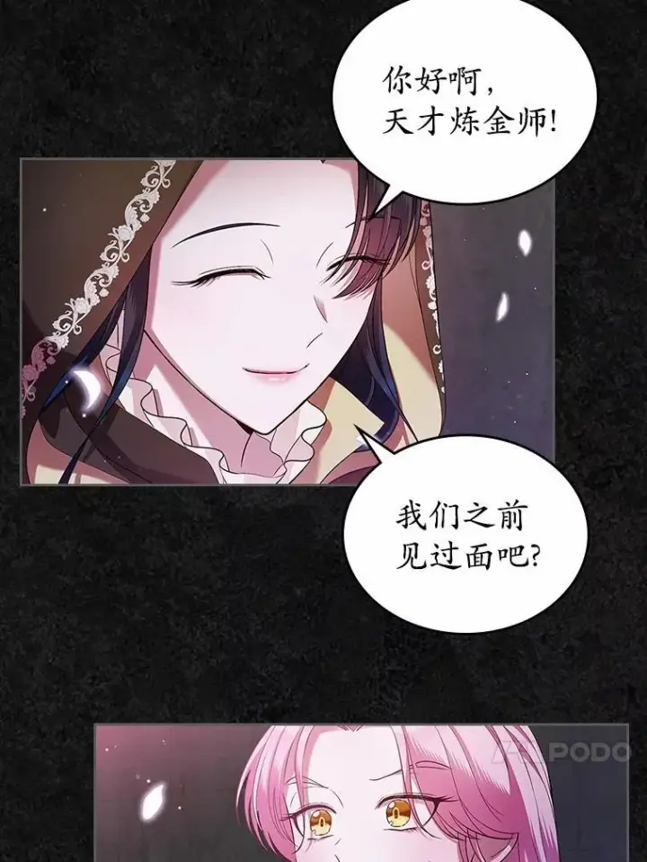 《抢走女主的初恋》36.天才炼金师图35