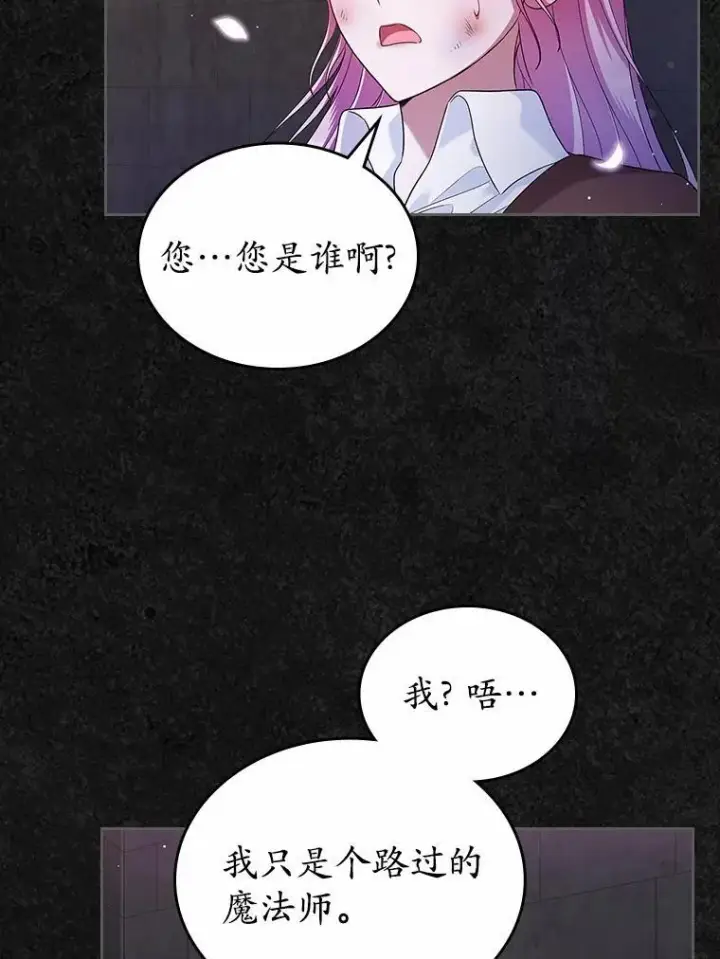 《抢走女主的初恋》36.天才炼金师图36