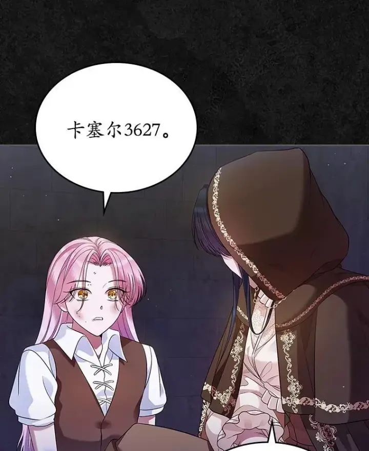 《抢走女主的初恋》36.天才炼金师图38