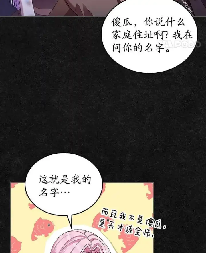 《抢走女主的初恋》36.天才炼金师图39