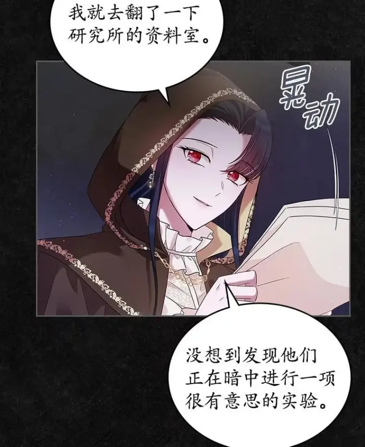 《抢走女主的初恋》36.天才炼金师图41