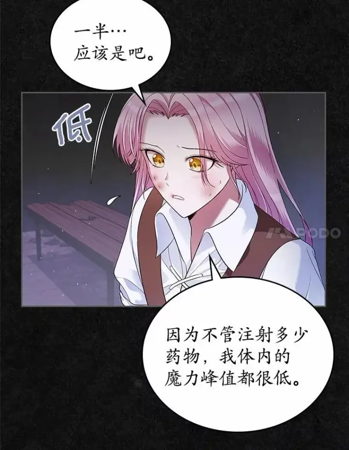 《抢走女主的初恋》36.天才炼金师图49