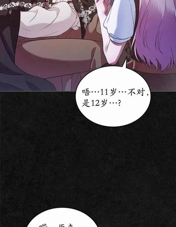 《抢走女主的初恋》36.天才炼金师图51