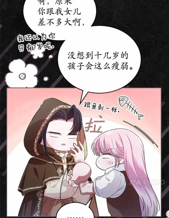 《抢走女主的初恋》36.天才炼金师图52