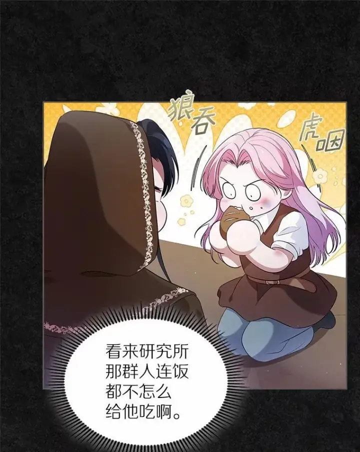 《抢走女主的初恋》36.天才炼金师图55