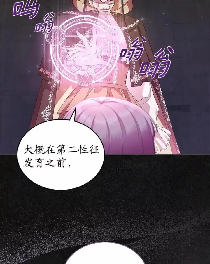 《抢走女主的初恋》36.天才炼金师图57
