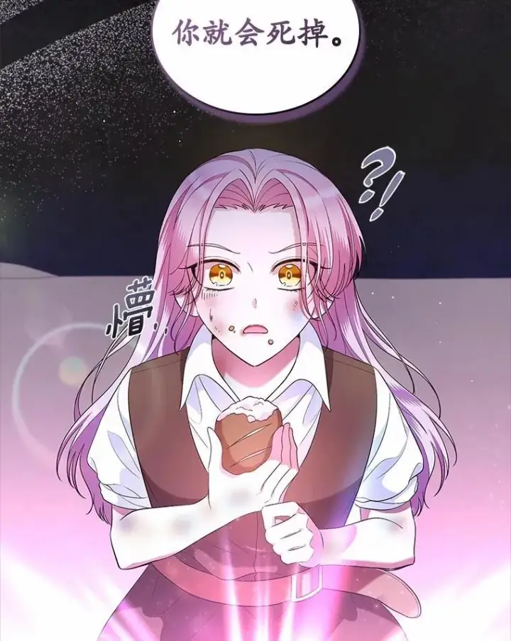 《抢走女主的初恋》36.天才炼金师图58