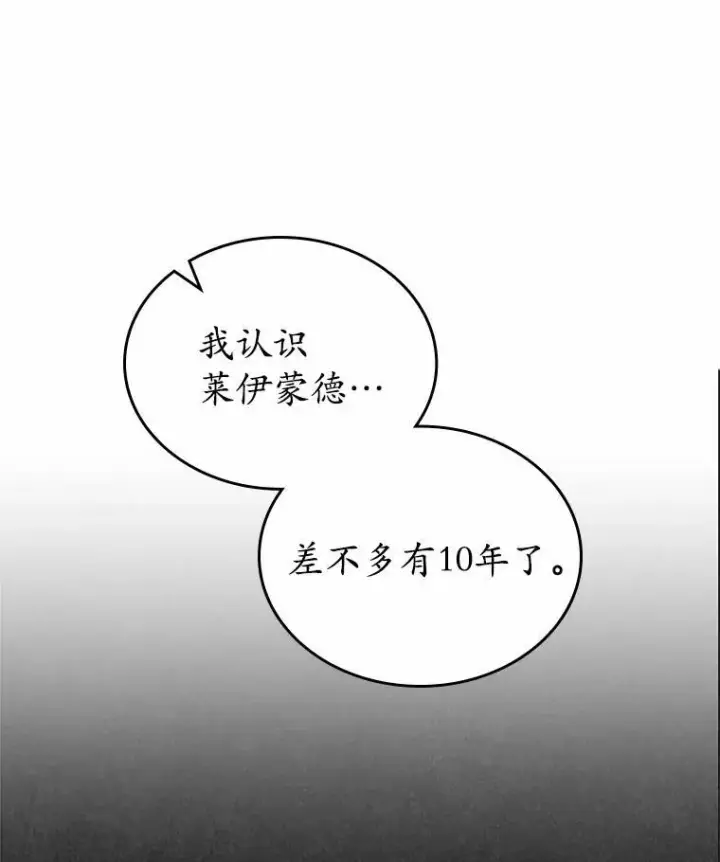 《抢走女主的初恋》36.天才炼金师图6