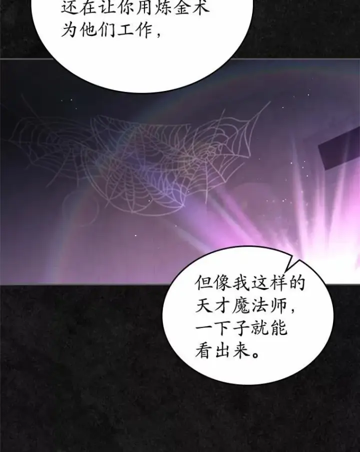 《抢走女主的初恋》36.天才炼金师图60
