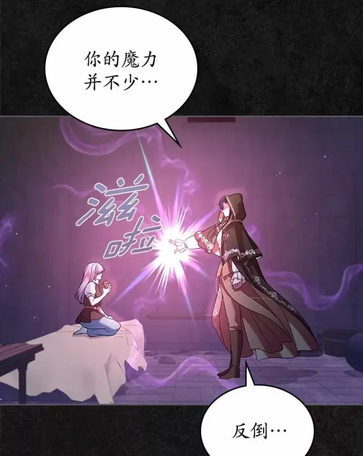 《抢走女主的初恋》36.天才炼金师图61