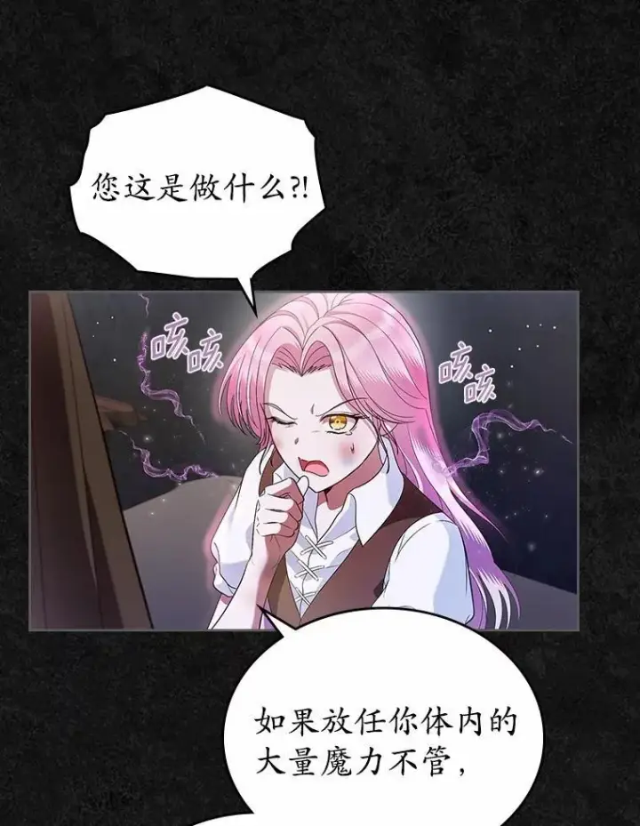 《抢走女主的初恋》36.天才炼金师图68