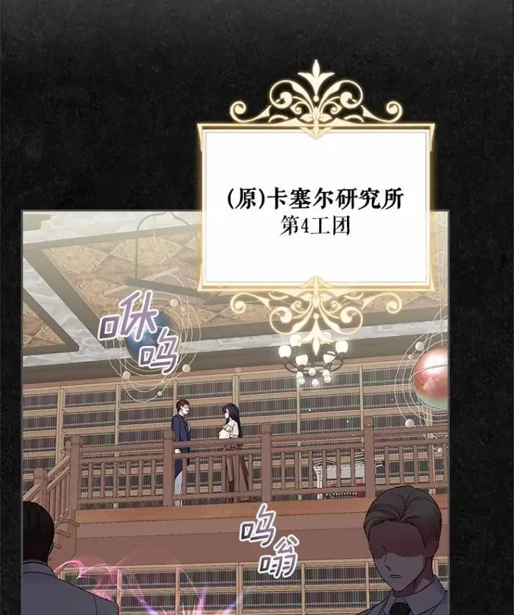 《抢走女主的初恋》36.天才炼金师图7