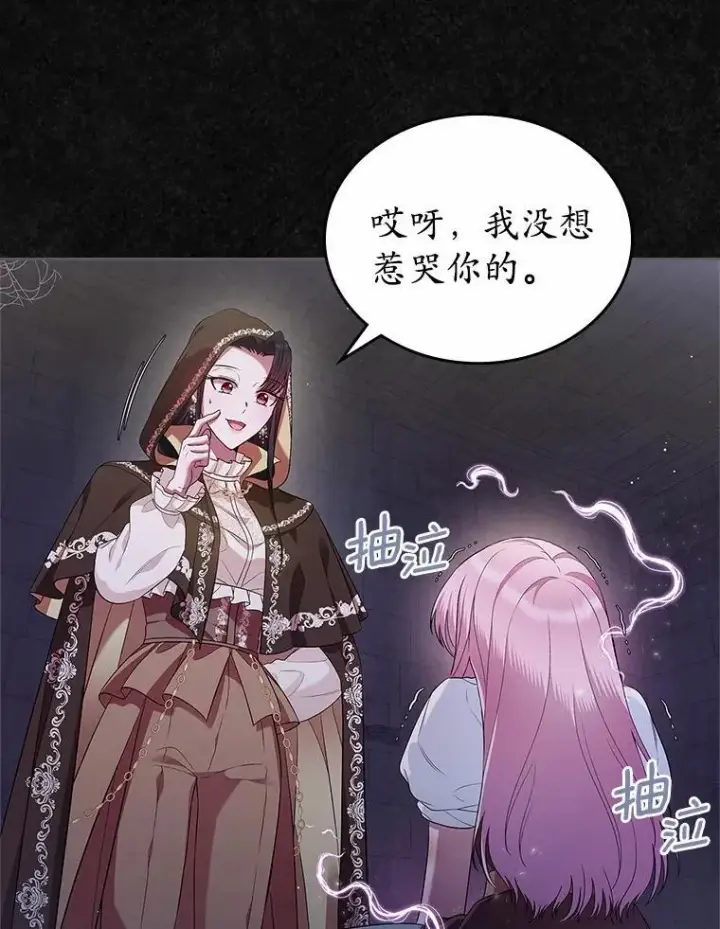 《抢走女主的初恋》36.天才炼金师图72