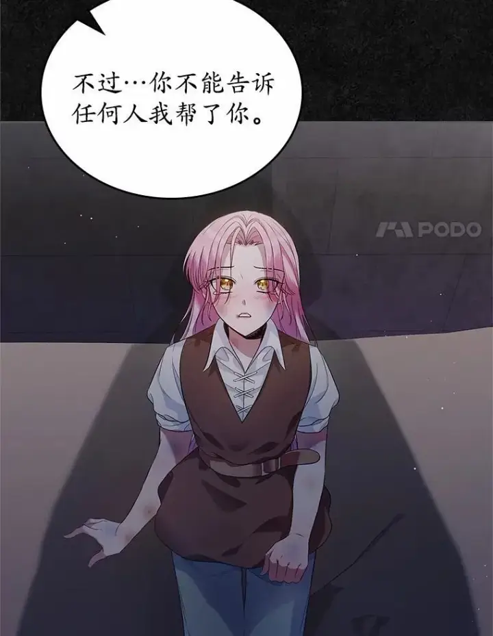 《抢走女主的初恋》36.天才炼金师图76