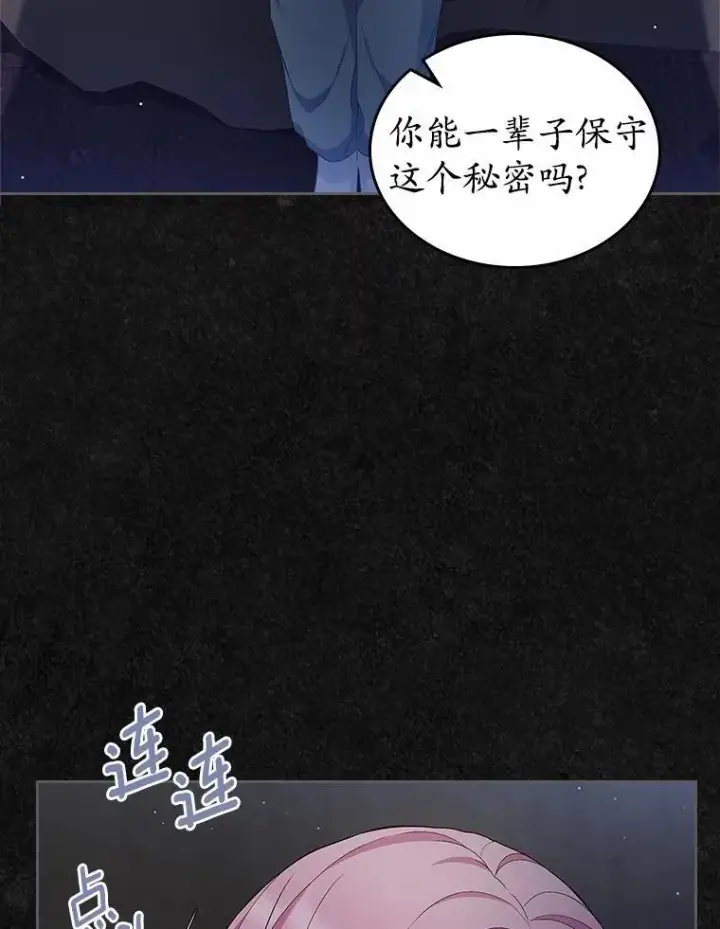 《抢走女主的初恋》36.天才炼金师图77
