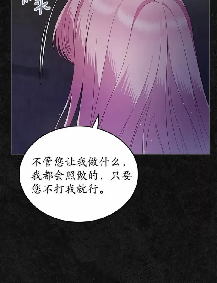 《抢走女主的初恋》36.天才炼金师图78