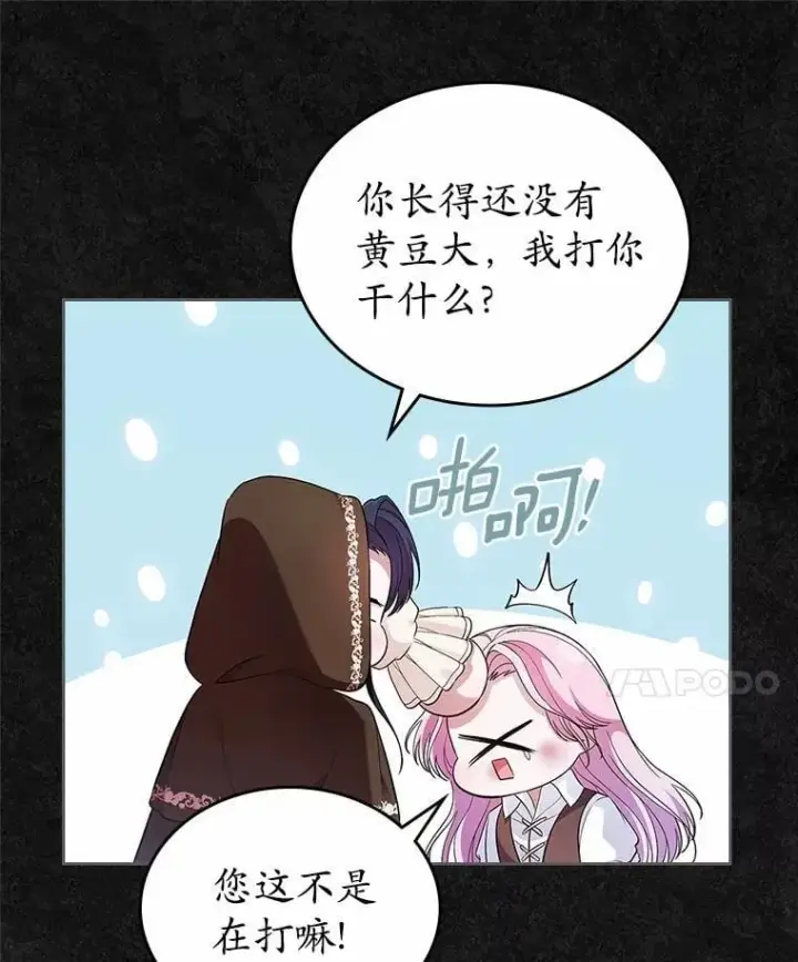 《抢走女主的初恋》36.天才炼金师图79