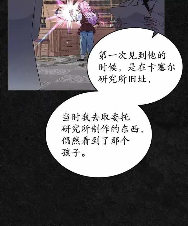《抢走女主的初恋》36.天才炼金师图8
