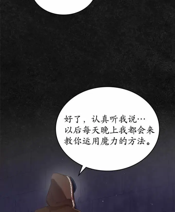 《抢走女主的初恋》36.天才炼金师图80