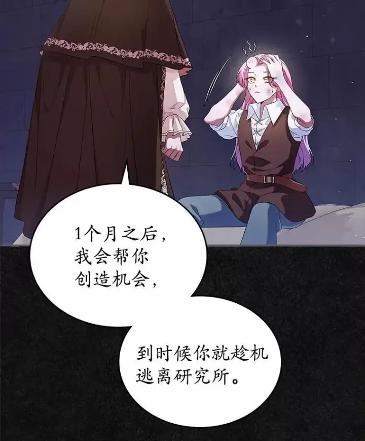 《抢走女主的初恋》36.天才炼金师图81