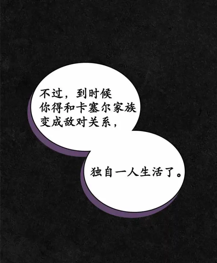《抢走女主的初恋》36.天才炼金师图84