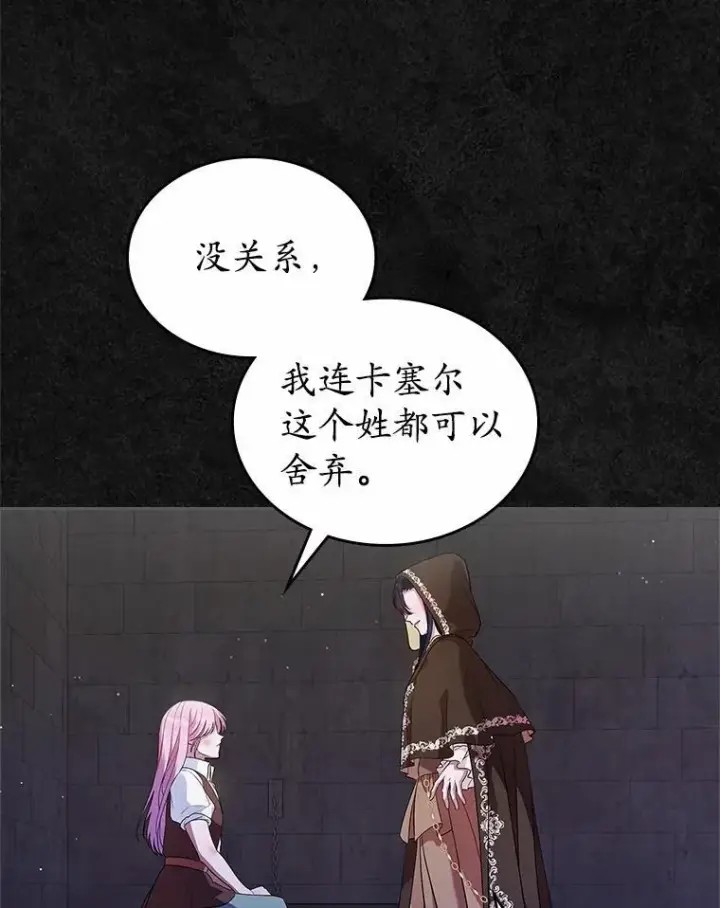 《抢走女主的初恋》36.天才炼金师图85