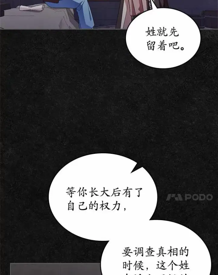 《抢走女主的初恋》36.天才炼金师图86