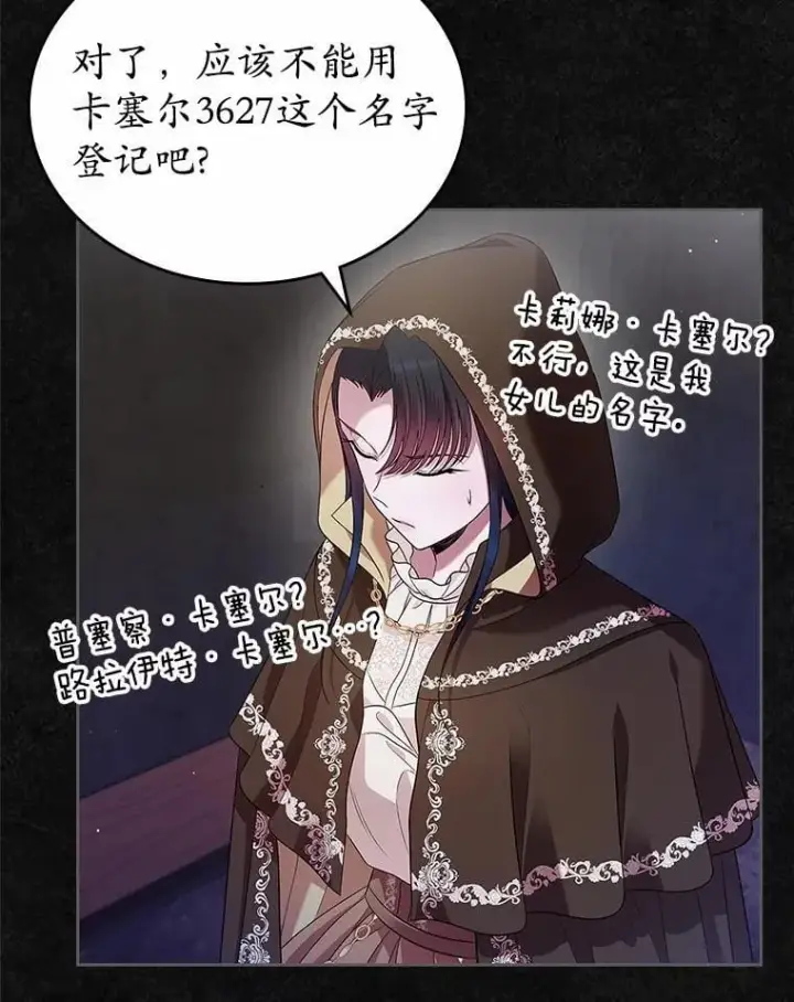 《抢走女主的初恋》36.天才炼金师图88