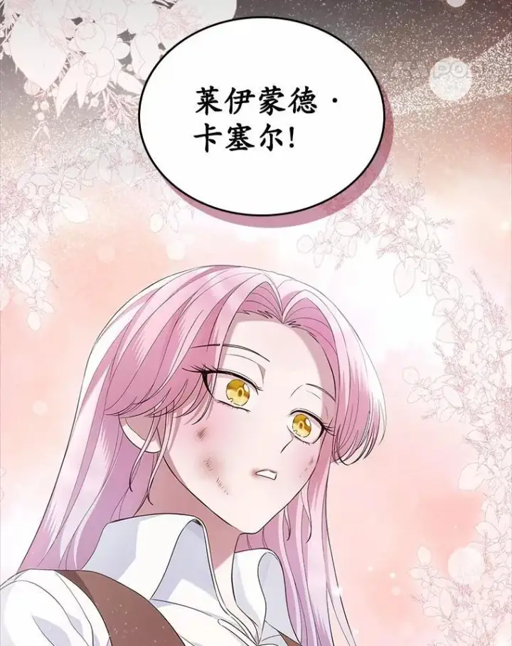 《抢走女主的初恋》36.天才炼金师图90