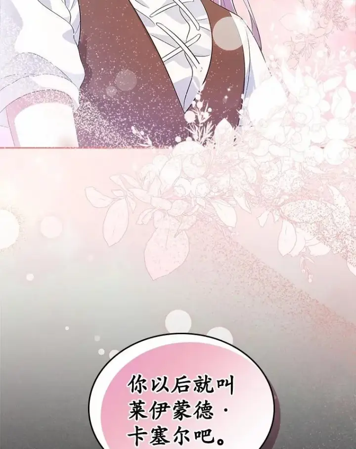 《抢走女主的初恋》36.天才炼金师图91
