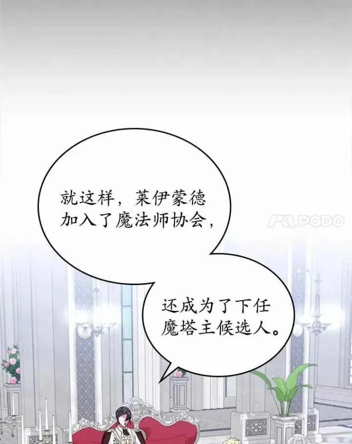 《抢走女主的初恋》36.天才炼金师图93