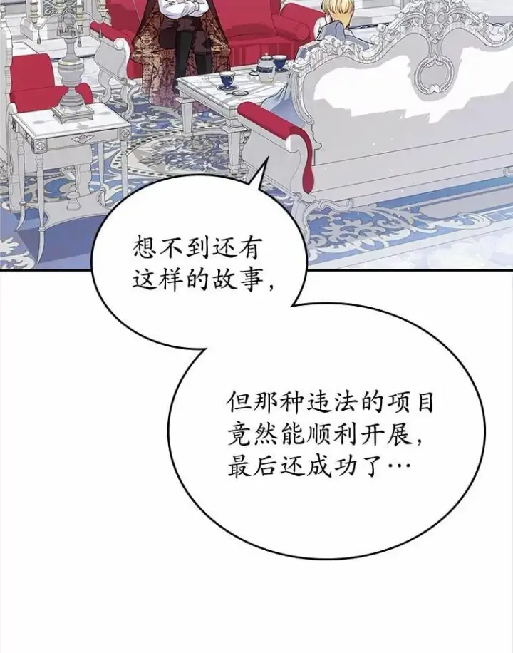 《抢走女主的初恋》36.天才炼金师图94