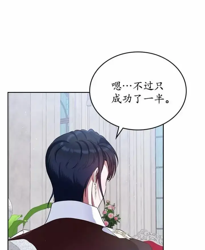《抢走女主的初恋》36.天才炼金师图95