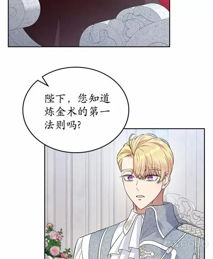 《抢走女主的初恋》36.天才炼金师图96